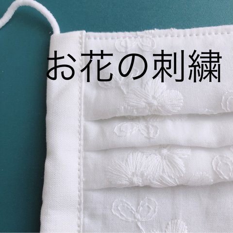 ◆matibari◆夏マスク◆プリーツマスク◆お花の刺繍×ホワイトガーゼ