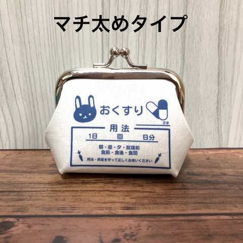 【受注製作】うさぎ 小銭入れ マチ太めタイプ 手のひらサイズ がま口 うさぴょんクリニック 