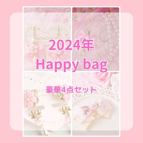 【2024福袋】桜のアクセサリー4点セット(バッグチャーム付きトートバッグ入り)