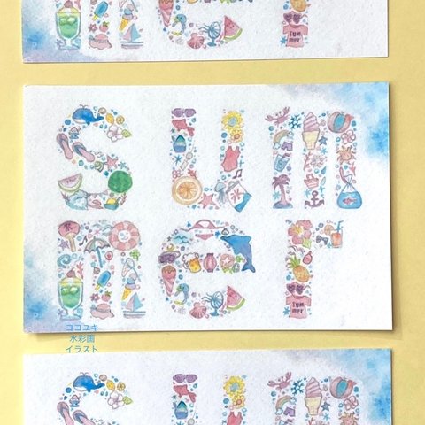 暑中見舞いミニカード10枚・水彩画イラスト夏モチーフでsummerの文字（残暑見舞いにも）