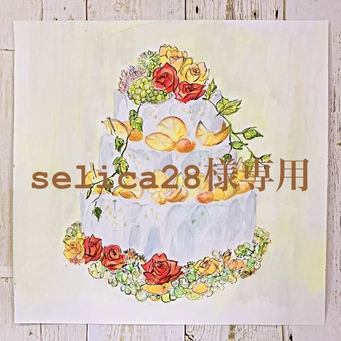 selica28様専用ページ♡