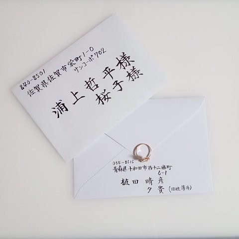 賞状技法士が結婚式招待状の宛名書き代筆いたします～真心込めて１枚１枚手書きいたします～