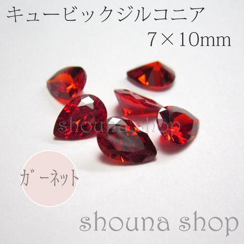 7×10mm キュービックジルコニア ドロップ　ガーネット　6個入