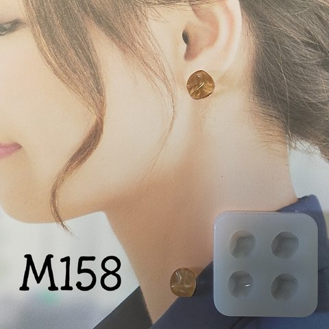 【M158】不規則な形　シリコンモールド