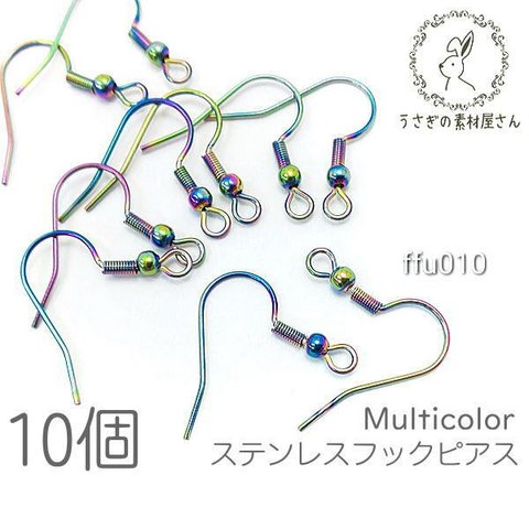 フックピアス ステンレス マルチカラー ピアス金具 カン付き ピアス 10個/ffu010