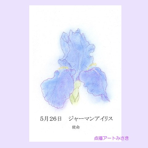 5月26日誕生花カード（花言葉つき）点描画