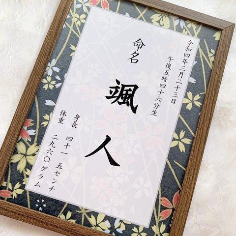 【全26種類】命名書