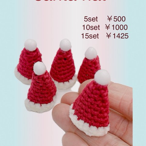 [季節限定]手編み サンタ帽子  5個セット