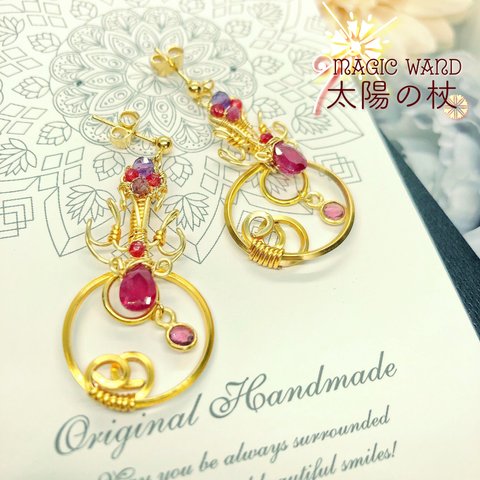 【Magic wand-太陽の杖-】宝石質ルビー☆ピアス☆ Pierce＊ワイヤーワーク＊金属アレルギ―対応＊1点もの