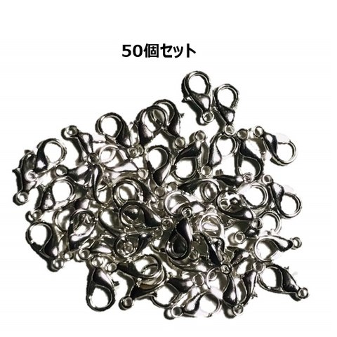 カニカン　50個セット　銀色（シルバー）　長さ　約12mm