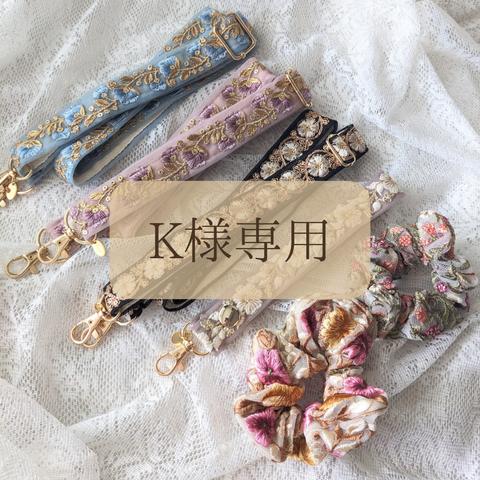 【⠀K様専用   】インド刺繍リボン スマホショルダー  ストラップ 携帯 スマホ 女性 きれい スマホストラップ