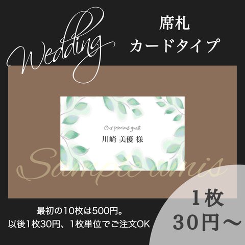 Wedding 席札 ♡