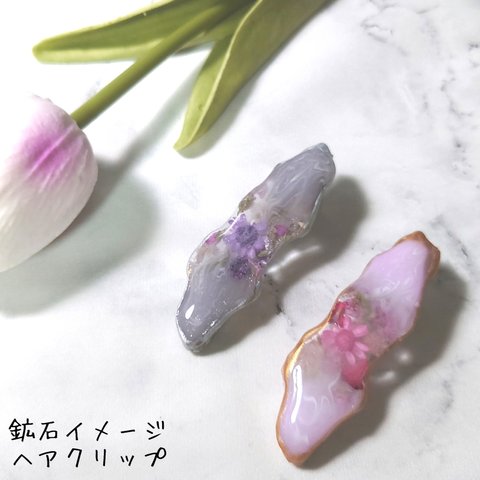 【新品未使用】鉱石 イメージ レジン ヘアクリップ ボタニカル かすみ草