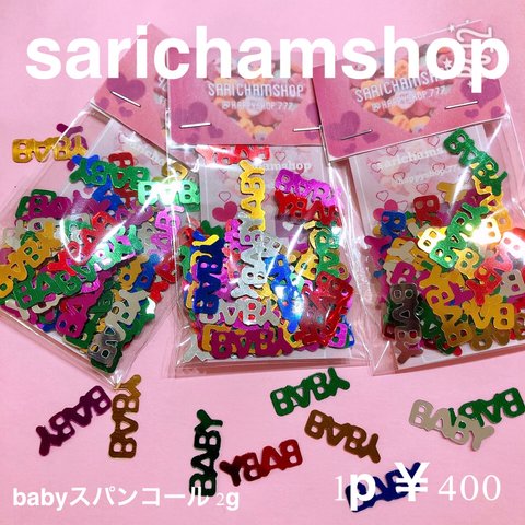 baby スパンコール2g  No2