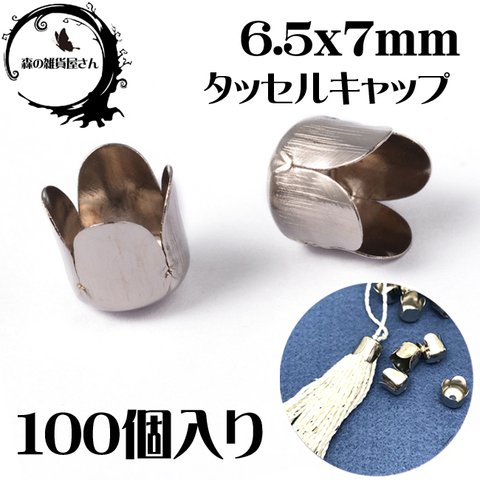 セール値下げ！【100個入り】タッセルキャップ シルバー タッセル 金具 パーツ ビーズキャップ 冬アクセサリー制作 クリスマス【森の雑貨屋さん】