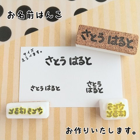 【選べる】シンプル お名前 はんこ