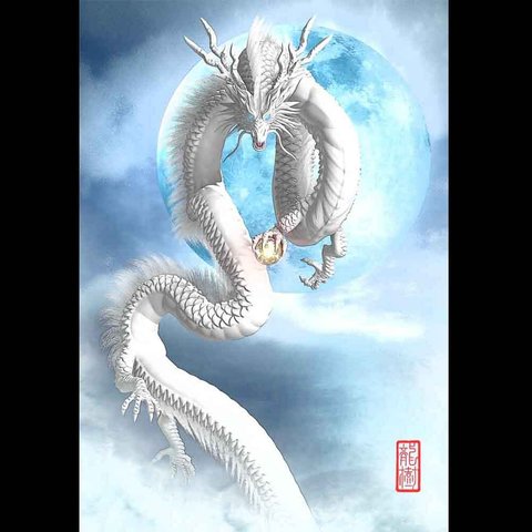 龍の絵「月光３白龍・明るめ」自作A4　竜の絵