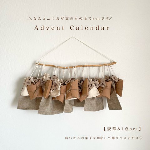 ＊完売＊【豪華81点set 】アドベントカレンダー クリスマス飾り　アドベントカレンダー木製タグ　クリスマス　クリスマスタペストリー