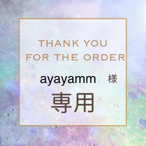 ☆ayayamm様専用☆ 宝石石鹸　オーダー