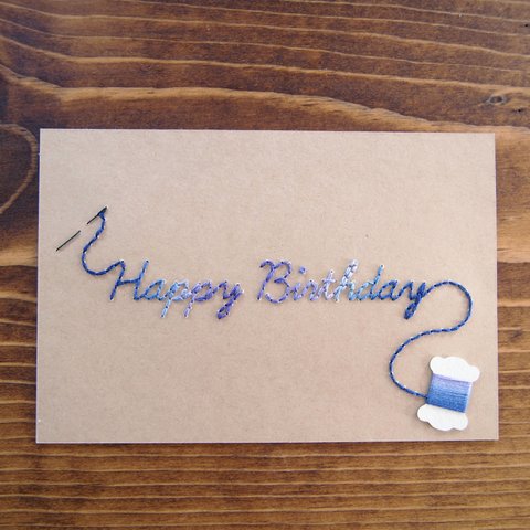 【誕生祝】縫い留めたメッセージ  "Happy Birthday "