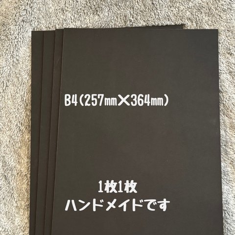 MDFブラックボード(B4)4枚セット