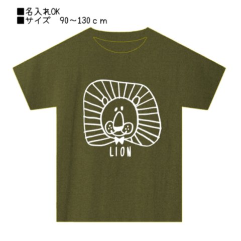 名入れOK  LION イラストTシャツ  KIDS[カーキ]