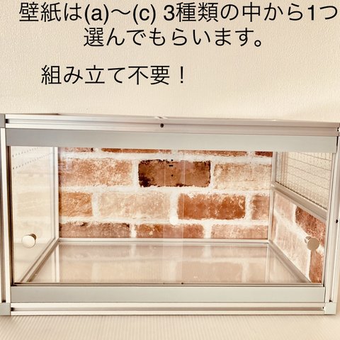 爬虫類　小動物ケージ