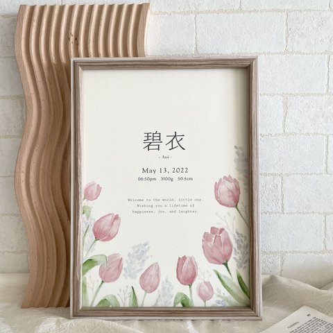 baby poster 漢字表記【tulip】/ ベビーポスター ネームポスター 命名書