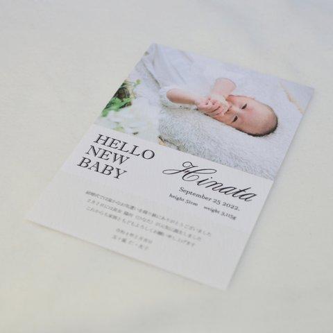 写真入り出産報告はがき・内祝いギフト用メッセージカード　10部　/ Natural-D