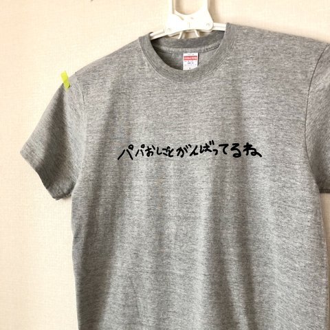 【大人サイズ】手書き文字でメッセージTシャツ！