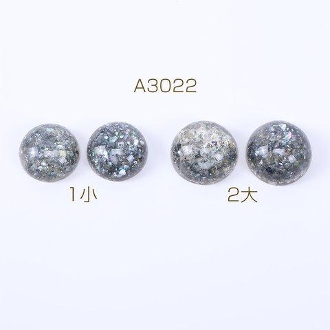 A3022-1   30個  樹脂カボション 半円 16mm/18mm クラッシュシェル入り グレー  3×【10ヶ】