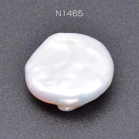 送料無料 2個  高品質淡水パール No.8 コイン 穴なし 天然素材【2ヶ】 N1465