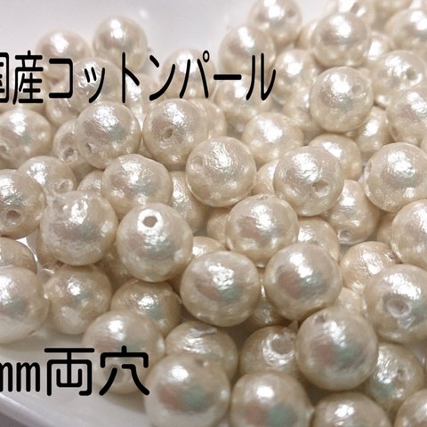 【20粒】国産コットンパール 両穴 ６ｍｍ キスカ