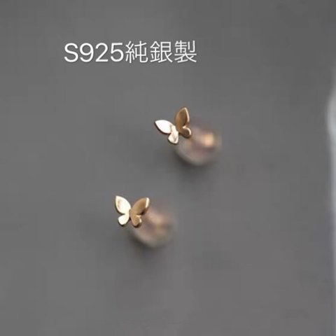  S925純銀性　ミニバタフライ 蝶々　ピアス　E6015