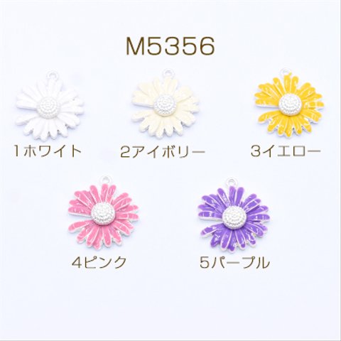 M5356-5   18個  エポチャーム コスモス 1カン 21×25mm 砂銀 3×【6ヶ】