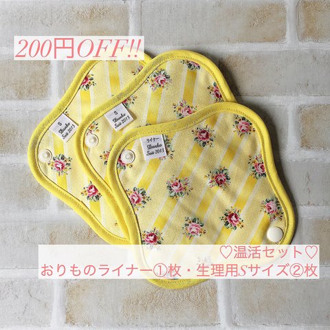  3枚set お買い得おりものライナー1枚&Sサイズ2枚  ¥200 OFF 黄 ミニバラ