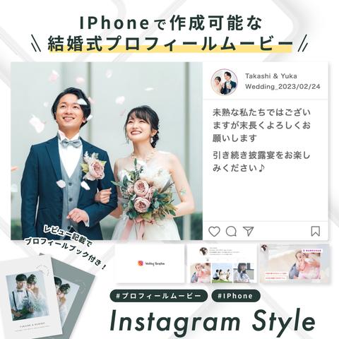 【IPhoneで自作】プロフィールムービー （Instagram Style) / 結婚式ムービー / テンプレート 