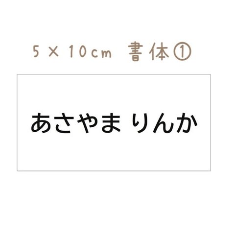 ★【水着用】5×10cm1枚分・アイロン接着も縫い付けも可能・ゼッケン・ホワイト