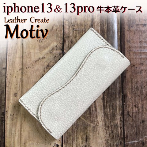 【iPhone13ケース】牛本革/手触りの良いシボ革シュリンク！マグネット開閉