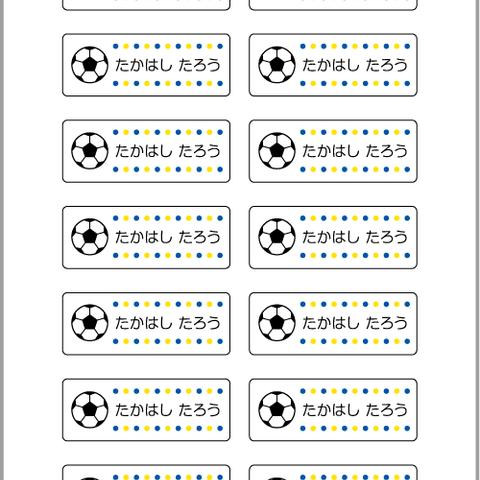 お名前シール【 サッカー 】耐水シールMサイズ