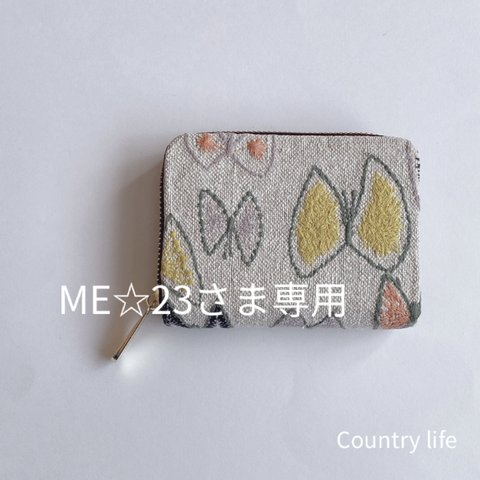 2304*ME☆23さま確認専用 ミナペルホネン コインケース