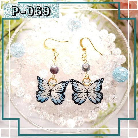 【送料無料】Handmade ～ピアス～　レジン　【P-069】フェアリー蝶々　アクア　ゴールド　イヤリング・ノンホールピアス・サージカルステンレス変更可　金属アレルギー対応