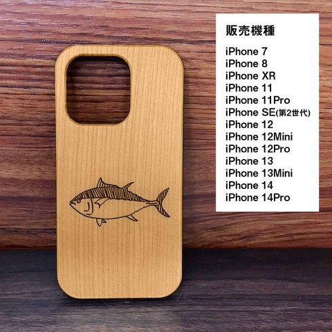 マグロ 鮪 魚 木製 スマホケース iPhone ケース 14 13 12 se XR 11 Pro 13 【Koral】