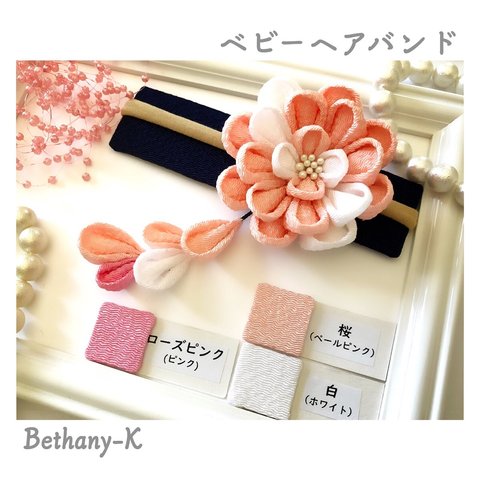 控えめに◆ダリアの様々な髪飾り(下がり付き)◆桜×白+下がりにローズピンク色のママでも簡単につけられるつまみ細工　BETHANY-K　ベサニK製作所
