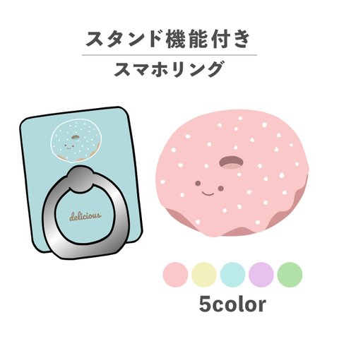 にこりドーナツ ドーナツ お菓子 食べ物 スマホリング ホールドリング スタンド機能 NLFT-RING-00l