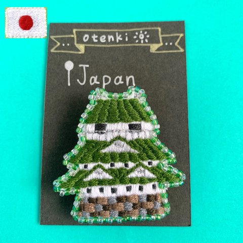 【刺繍ブローチ】日本 / お城