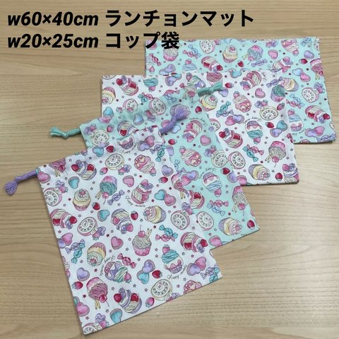 新柄❗️【給食セット×２日分】 40×60cm ランチョンマット w20×25cm コップ袋 巾着袋 白&ミント ハッピースイーツ ケーキ お菓子 女の子 給食 小学校 オックス生地