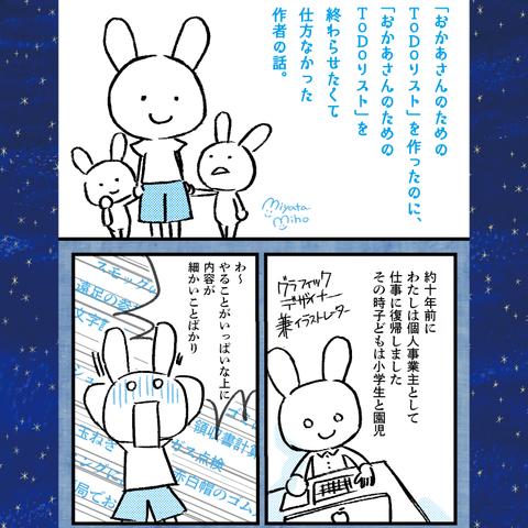 漫画「おかあさんのためのToDoリスト」を作ったのに、「おかあさんのためのToDoリスト」を終わらせたくて仕方のなかった作者の話。