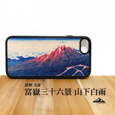 葛飾北斎 富嶽三十六景 山下白雨 浮世絵 iphone スマホケース スマホカバー 和柄  富士山 赤 赤富士