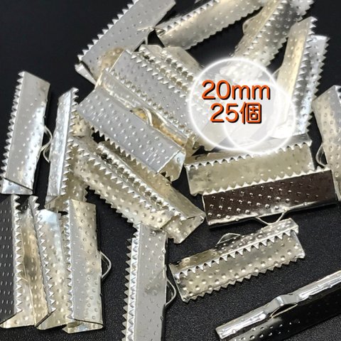 【325】ワニ口 リボンエンド 金具 留め具★シルバー 20mm/25個